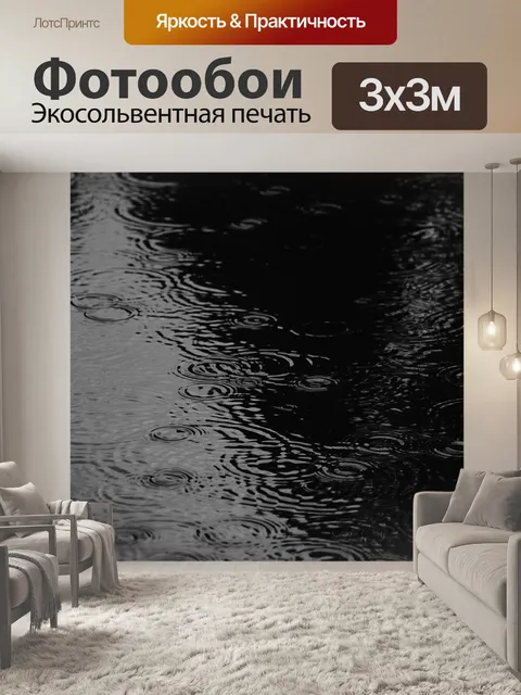 Фотообои Вода