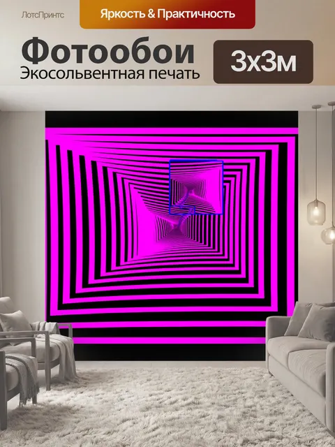 Фотообои розовый туннель