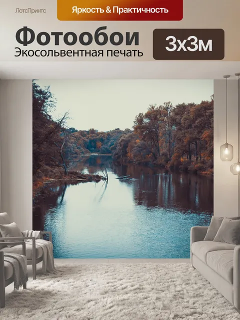 Фотообои Пейзаж