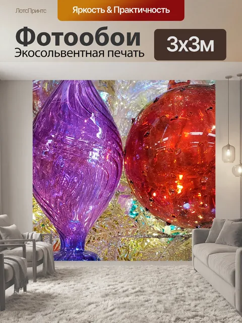 Фотообои Стеклянные украшения