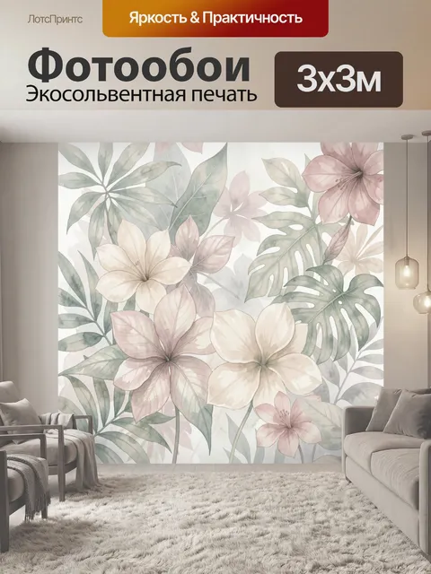Фотообои Тропические цветы и листья