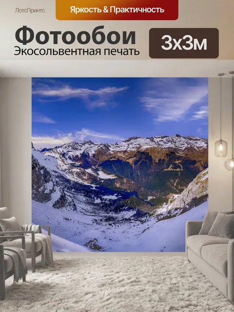 Фотообои Горы