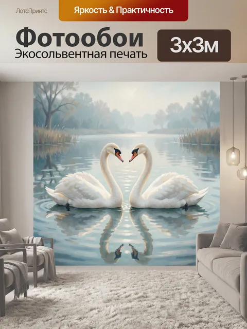 Фотообои Два лебедя на тихом озере