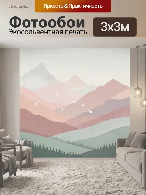 Фотообои Пастельные горы и птицы