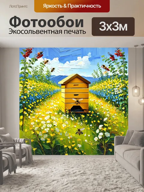 Фотообои создай изображение пчелиного улья среди цветущих полей ягод, где пчелы работают над сбором нектара