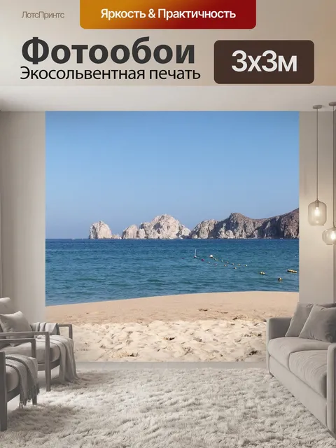 Фотообои Пляж