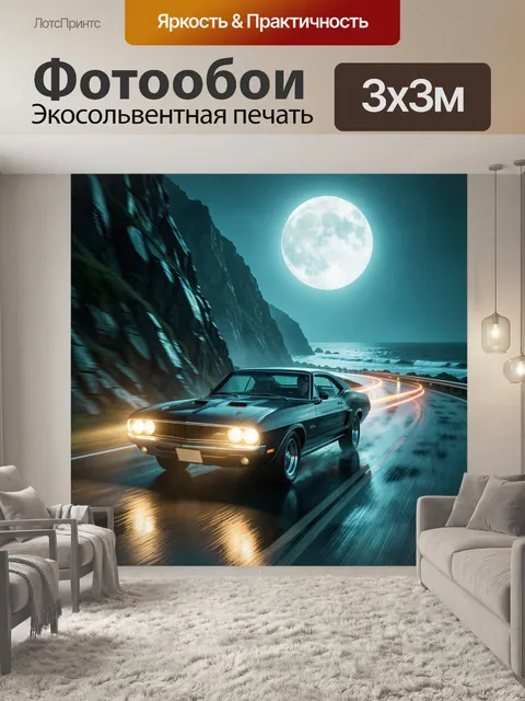 Фотообои Лунная дорога у океана