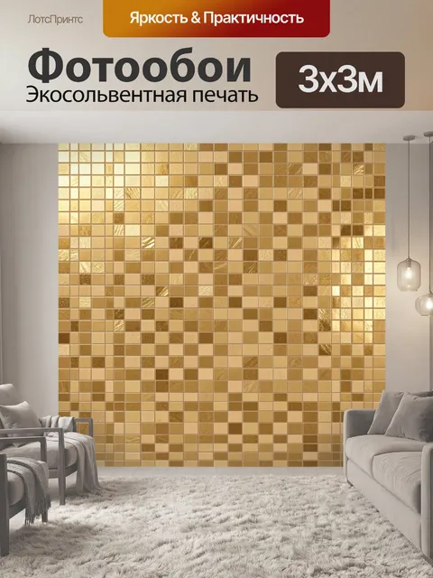 Фотообои Песочная мозаика из плиток