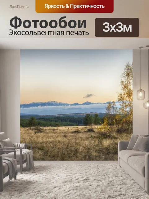 Фотообои Луг
