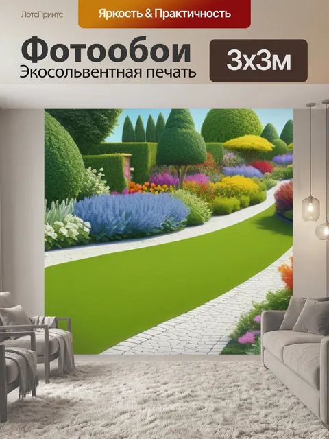 Фотообои пейзаж с садами фото разноцветный