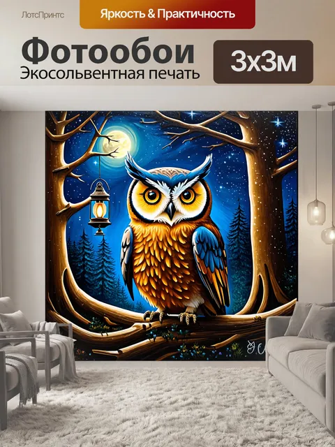 Фотообои сова в ночном лесу, окруженная светом луны и блеском звезд