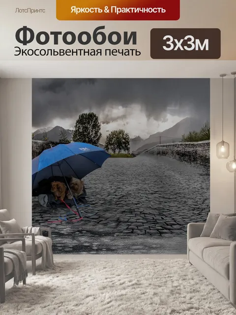 Фотообои Прощай