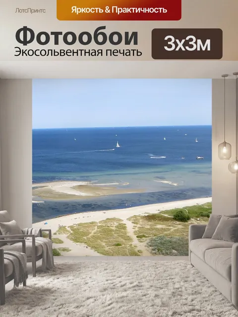 Фотообои Балтийское море