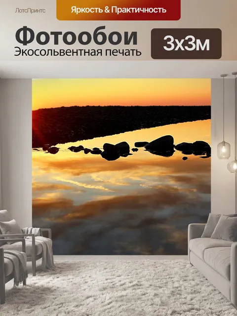 Фотообои Море
