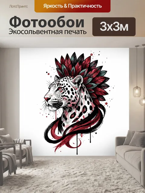 Фотообои Леопард с перьями и брызгами