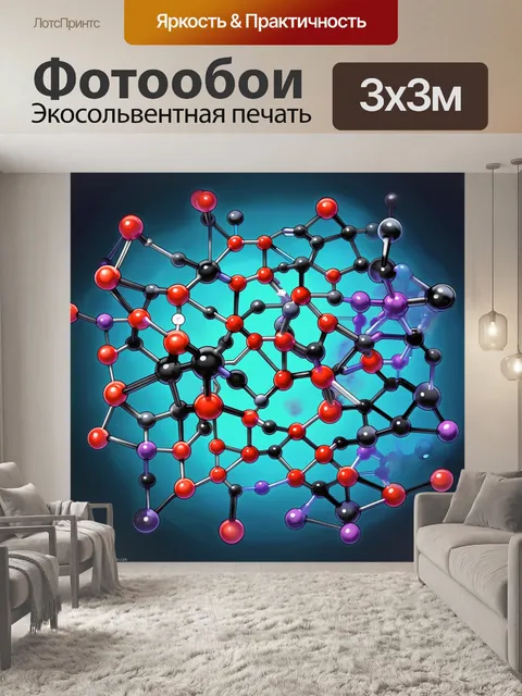Фотообои визуализация сложной структуры молекулы с яркими цветами