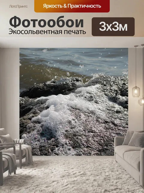 Фотообои Берег
