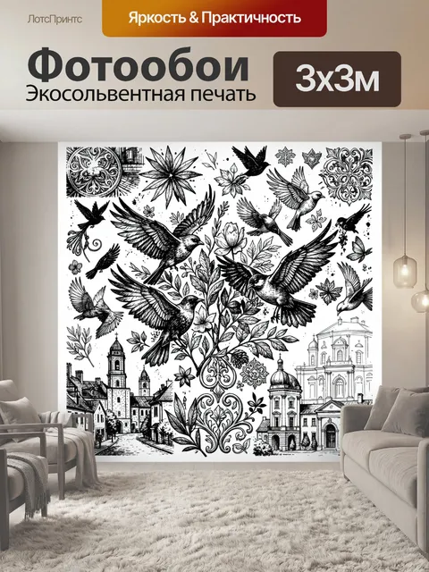 Фотообои Птицы, цветы и городская архитектура