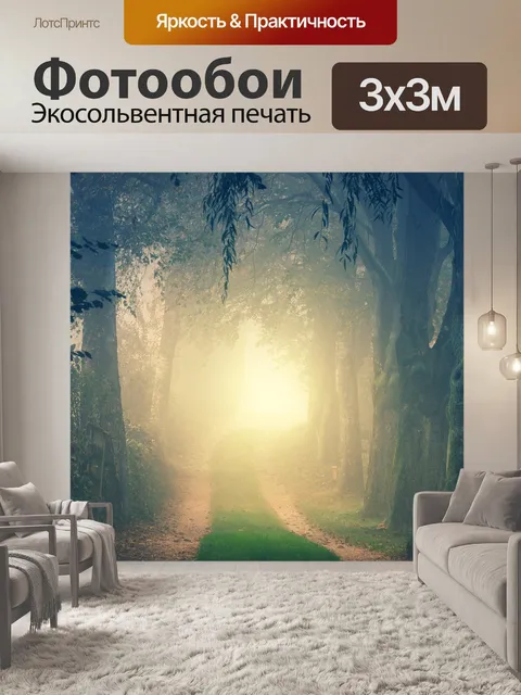 Фотообои Лес