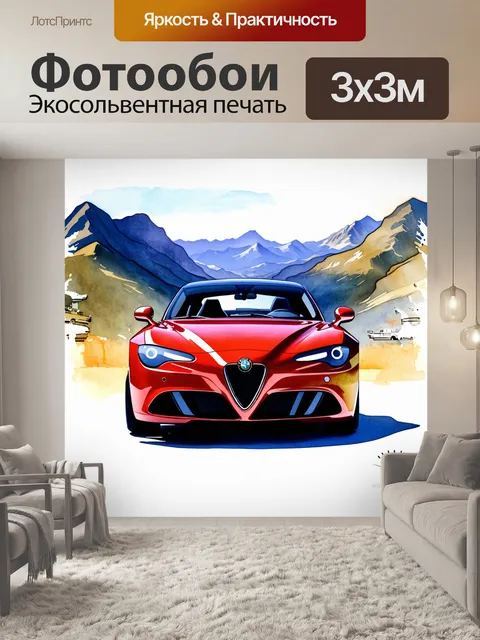 Фотообои изображение современного спортивного автомобиля alfa romeo, расположенного на фоне высоких гор