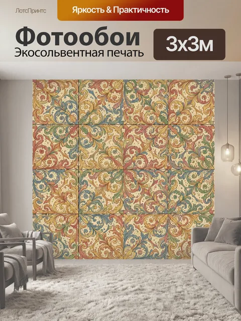 Фотообои Винтажные флоральные завитки