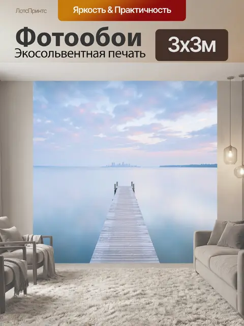 Фотообои Пирс к спокойному озеру