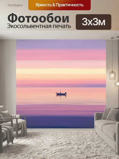 Фотообои Лодка на спокойном море