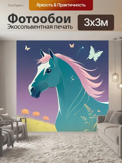 Фотообои лошадь минимализм