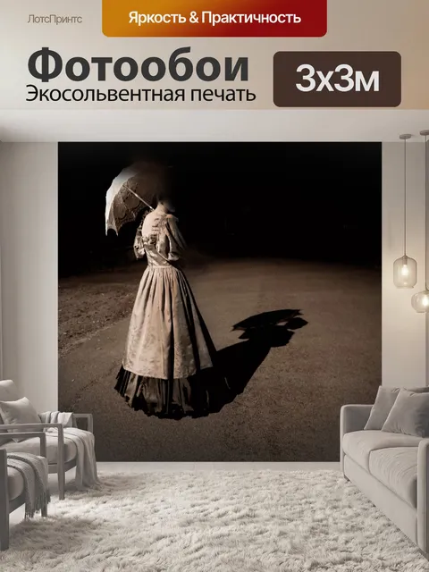 Фотообои Жуткий