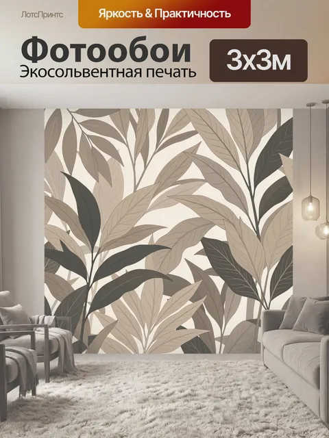 Фотообои Ботанический узор с листьями