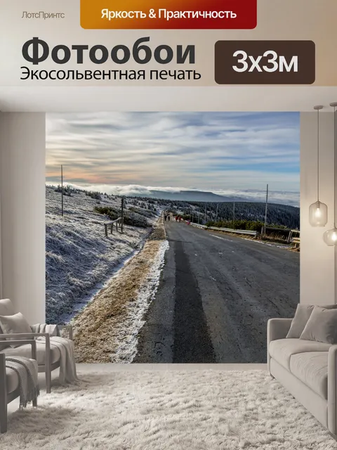 Фотообои Путь в гору Есеник