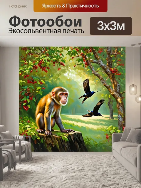 Фотообои на опушке леса, окруженной зелеными деревьями и яркими ягодами, обезьяна сосредоточенно наблюдает за…