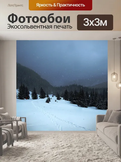 Фотообои Горы