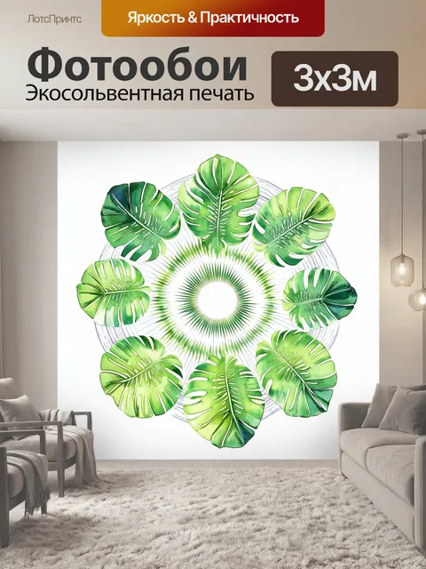 Фотообои пальмовые листья, уложенные в форме мандалы на отходящем от центра светлом фоне