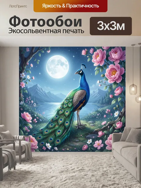 Фотообои Павлин в лунном саду
