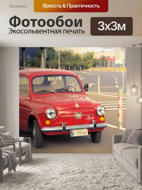 Фотообои Старый