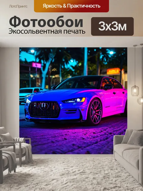 Фотообои машина в стиле неоновый
