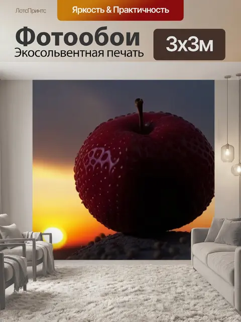 Фотообои фрукты на фоне заката