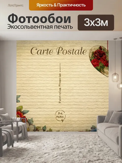 Фотообои Старинные художественные открытки с цвет