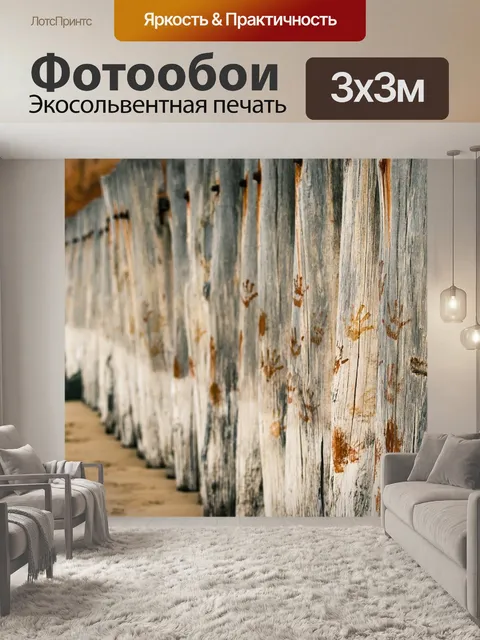 Фотообои Волнорез