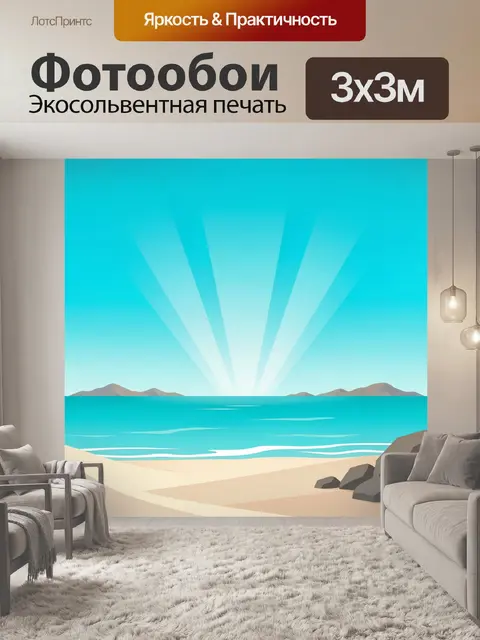 Фотообои Морской берег с рассветом