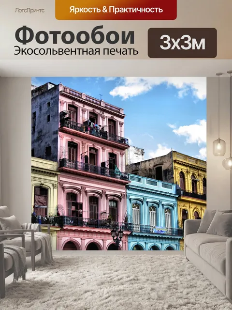 Фотообои Город