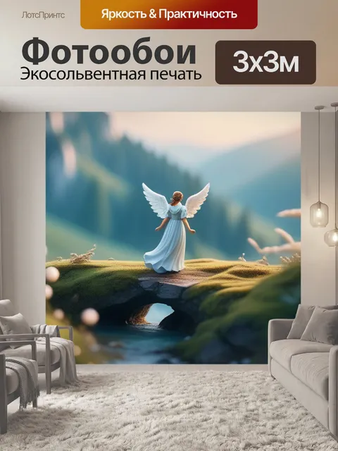 Фотообои пейзаж с ангелом минимал