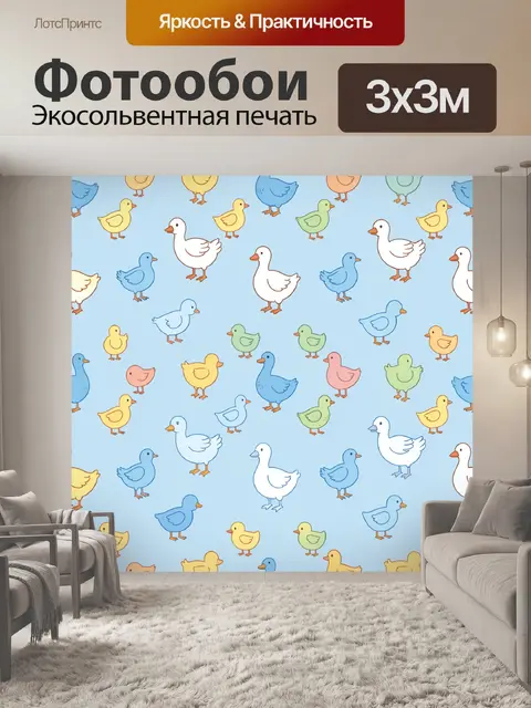 Фотообои Паттерн с разноцветными утятами