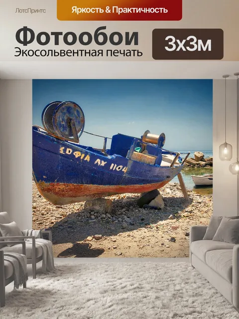 Фотообои Море