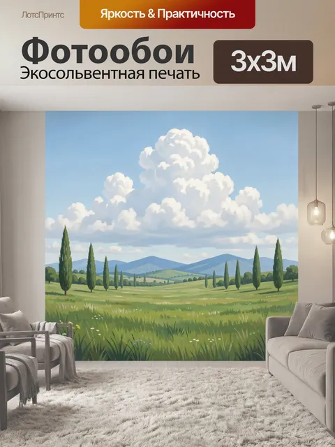 300 × 300 см · Экосольвентная печать