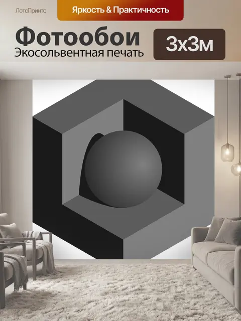 Фотообои Сфера
