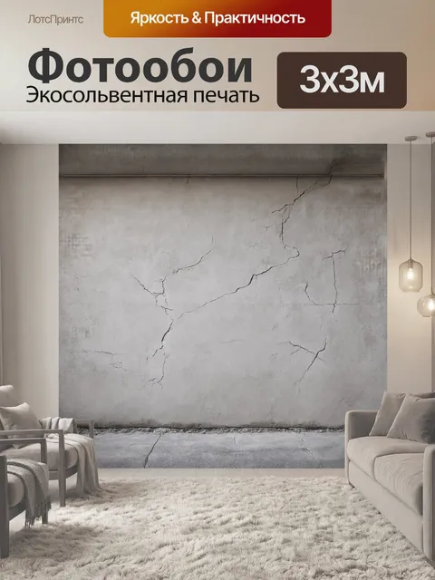 Фотообои "бетонная стена с едва заметными трещинами