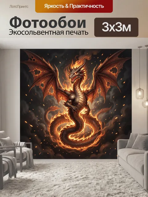 300 × 300 см · Экосольвентная печать