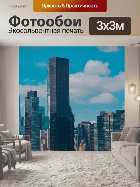Фотообои Нью-йорк